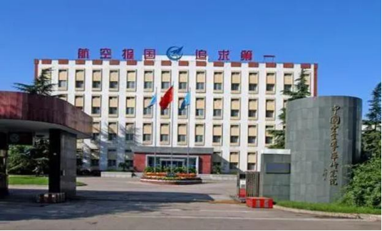 中国航空导弹研究院
